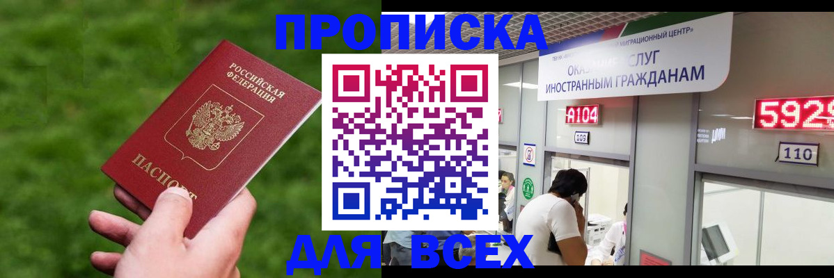 прописка для кредита в Кореновске
