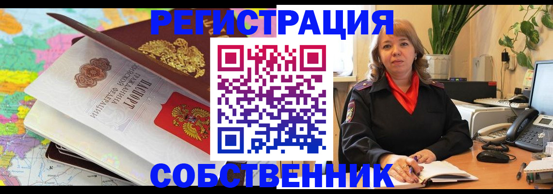 временная регистрация адрес в Кореновске