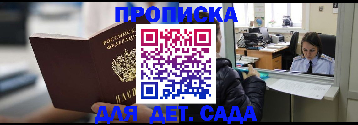 временная прописка в Кореновске