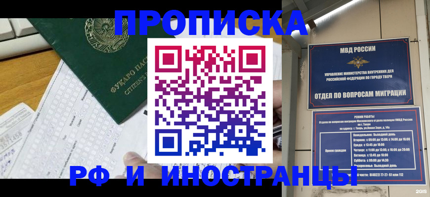 временная регистрация недорого в Кореновске