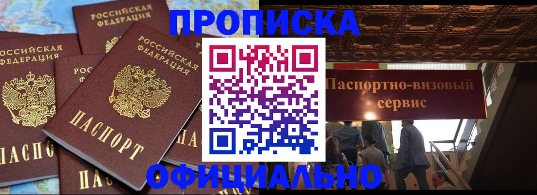 прописка от собственника в Кореновске