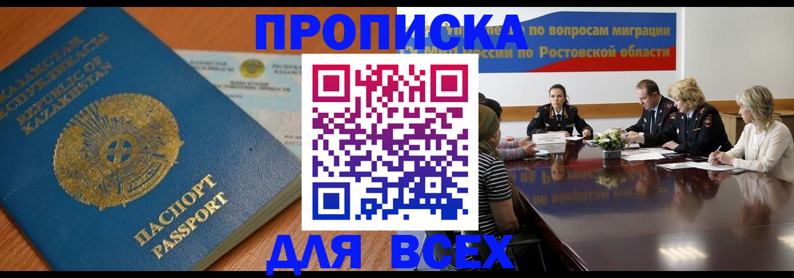 временная регистрация в квартире в Кореновске