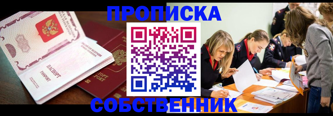 прописка для работы в Кореновске